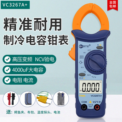 仪通伊万vc3267a制冷数字钳形表
