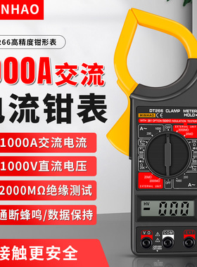 数字交流大型钳形表万用表 数显钳形电流表DT266 带蜂鸣万能表