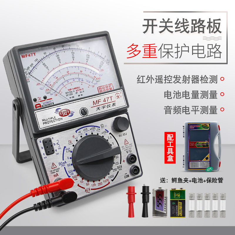 南京天宇MF47F\MF47C\47T指针式万用表高精度机械式万能表外磁式 五金/工具 万用表 原图主图