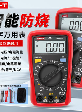 优利德UT33A\B\C\D自动防烧数字万用表便携小型高精度电工万能表