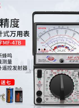 南京天宇MF47B指针式万用电表机械式防烧零火线 线判别蜂鸣档多重