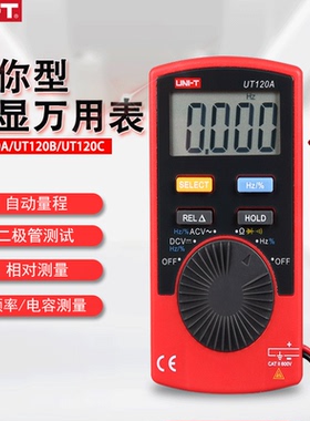 优利德UT120A/B/C迷你便携口袋型数字万用表自动量程数显万能表