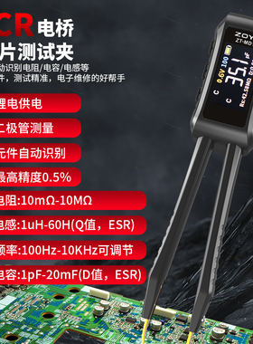 众仪ZT-MD1高精度数字镊子电桥LCR智能识别电容电阻电感万用表