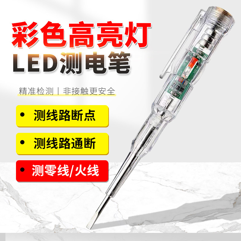 彩光测电笔电工专用高亮测断线测通断查断点零火线家用试电笔