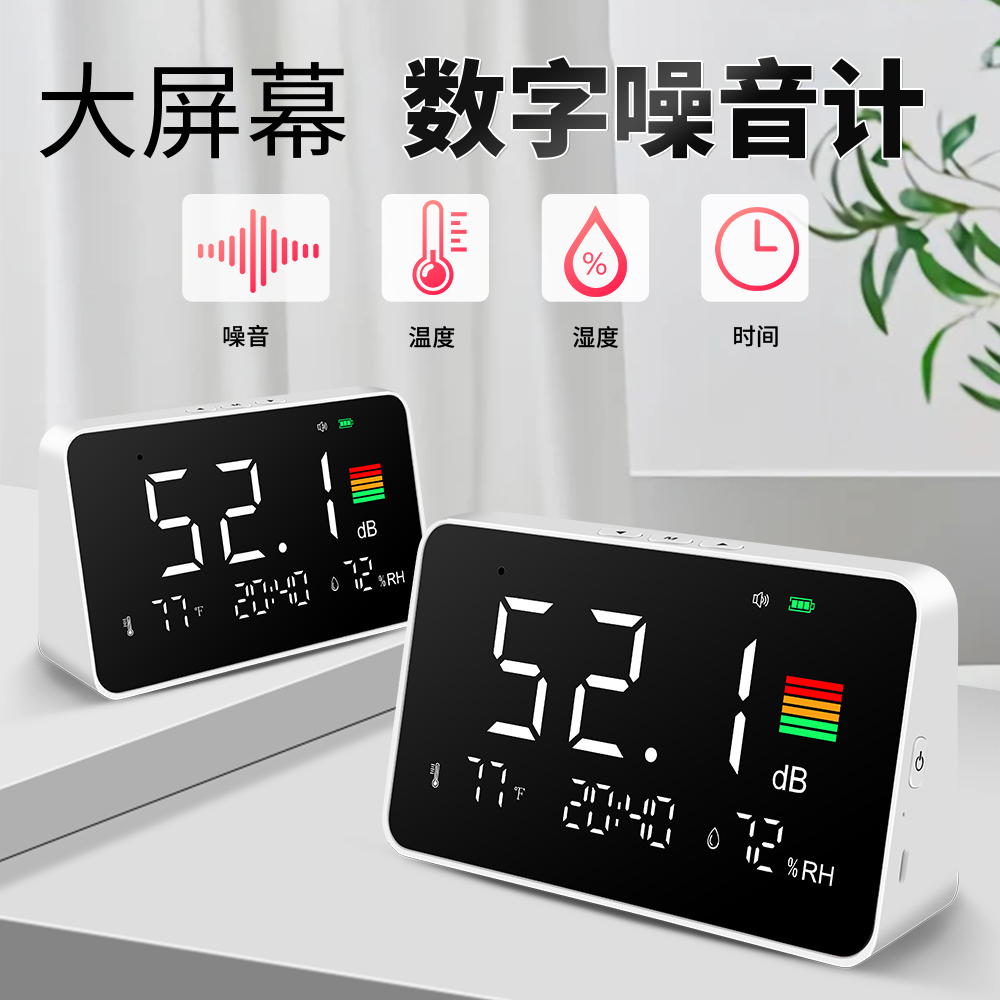 多功能台式噪音计温湿度计环境噪音测试仪分贝仪噪声测试仪DM219N
