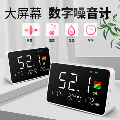 多功能台式噪音计温湿度计分贝仪
