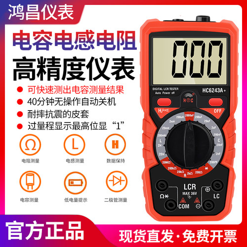 鸿昌HC6243A+电感电容表电容电阻二极管数据保持自动关机万用表