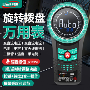 汉研189S语音播报万用表高精度家电维修电工专用万能表智能转盘