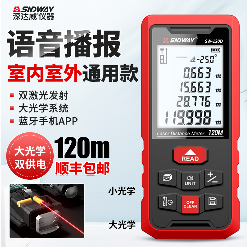 深达威SW-50D激光测距仪红外线高精度激光测量仪量房室内外电子尺