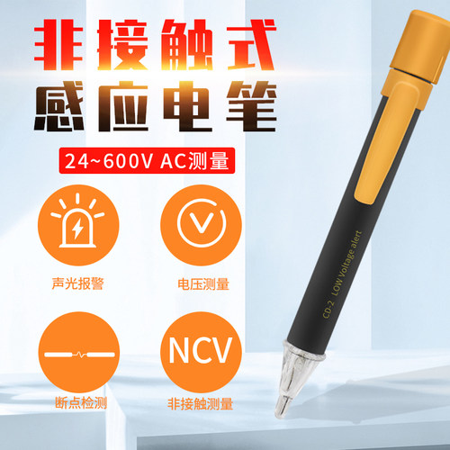 滨江非接触测电笔高低压高精度