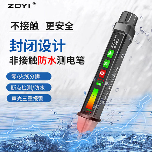 众仪智能感应防水测电笔多功能线路检测高精度线路检测断点电工维
