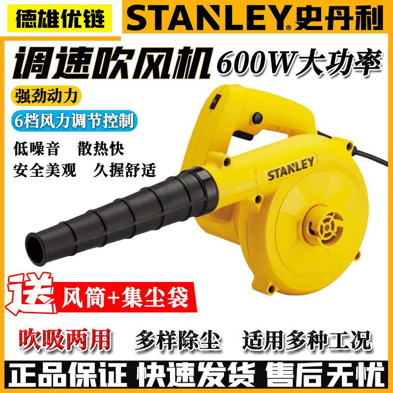 史丹利鼓风机小型家用电脑吹灰除吹风枪