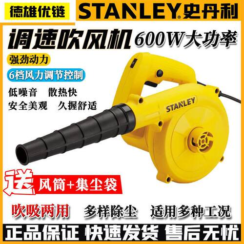 史丹利鼓风机小型家用电脑吹灰除尘器大功率工业吹风机强力电动