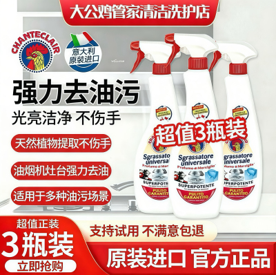 大公鸡头去油污清洁剂厨房油烟机灶台重油强力多能清洗剂旗舰官方