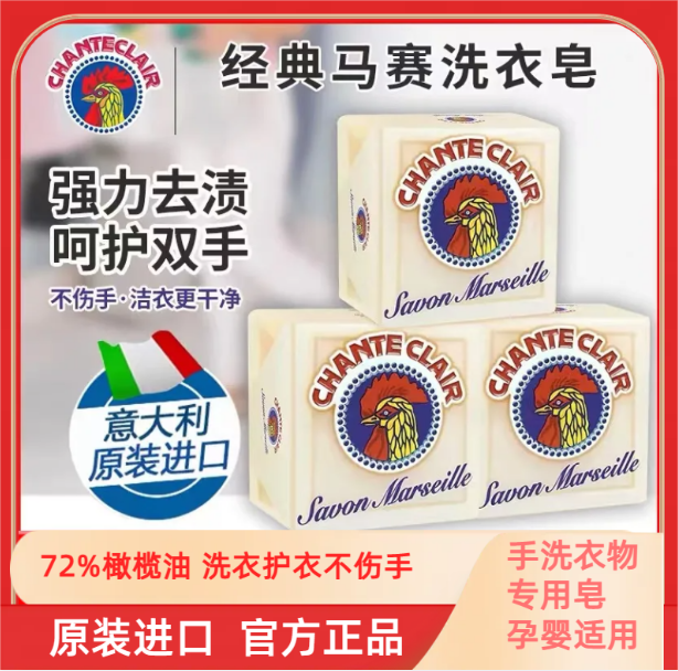 大公鸡头内衣内裤家用去污马赛皂