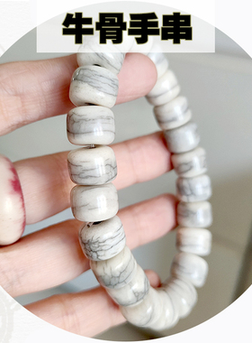 真品骨头牛骨饰品手串手链搭牛角