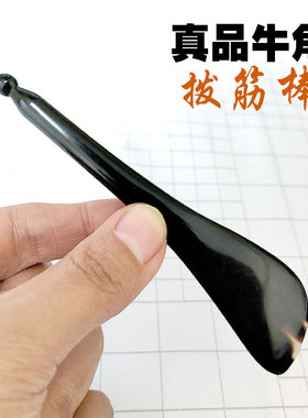 真品牛角拨筋棒刮痧疗板女士美容面部点穴通经络活血保健养生饰品