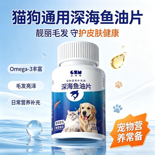 深海鱼油猫咪狗狗专用宠物营养补充吃鱼油片猫用犬通用200片