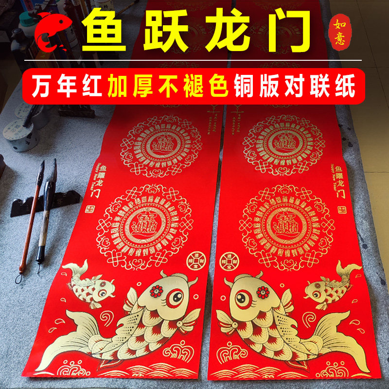 2026新款鱼跃龙门对联纸洒金红纸手写空白春联七言十一言铜版纸