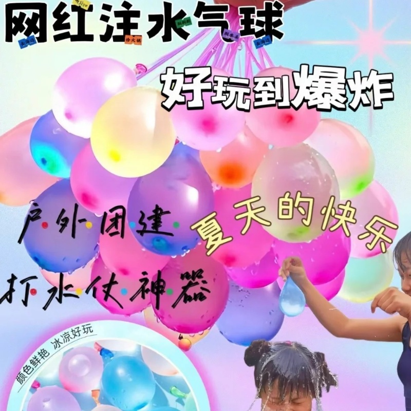 水气球小号快速注水器儿童生日水弹夏日装水户外打水仗水球小神器-封面