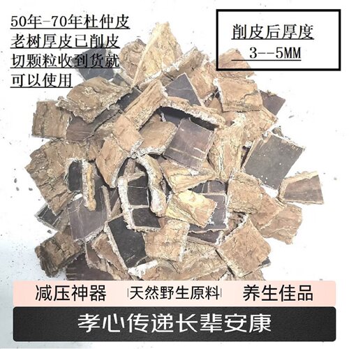 杜大师杜仲皮老厚皮泡酒煮茶泡汤