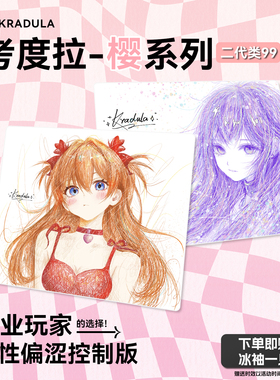 KRADULA考度拉【2.0】樱 涩控制类99零电竞游戏fps手绘线稿鼠标垫