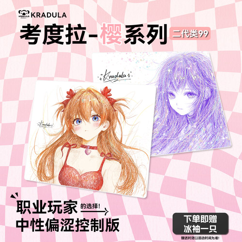 KRADULA考度拉【2.0】樱 涩控制类99零电竞游戏fps手绘线稿鼠标垫