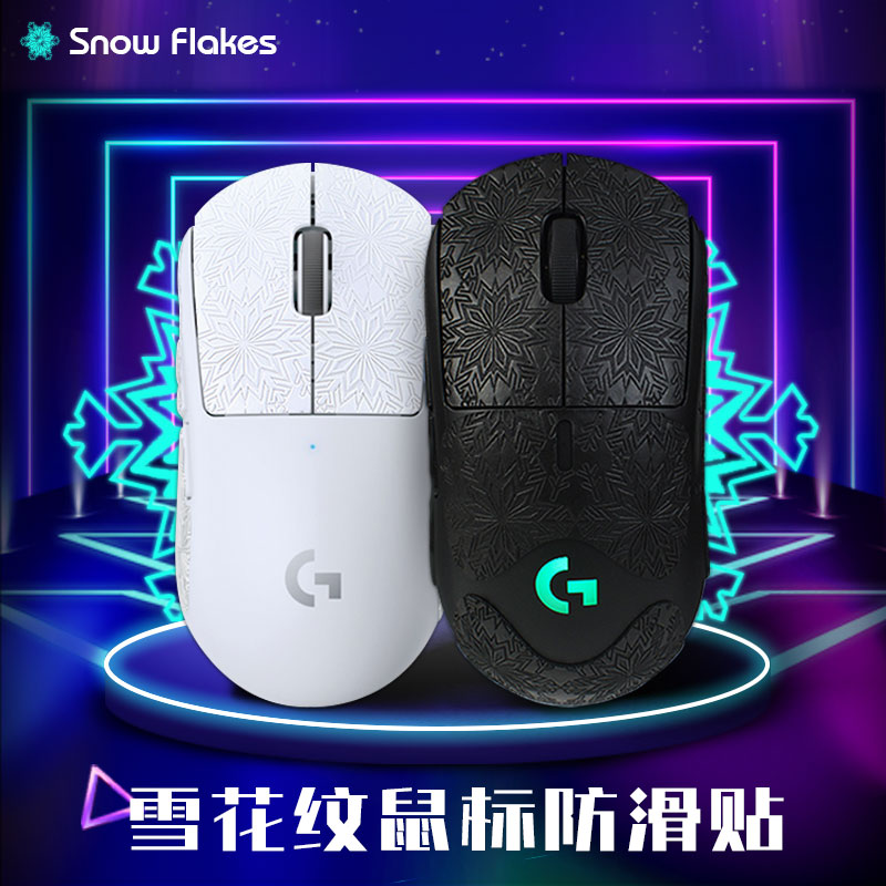 自定义雪花鼠标防滑贴罗技GPW二代三代G502雷蛇毒蝰终极V2蝰蛇V3