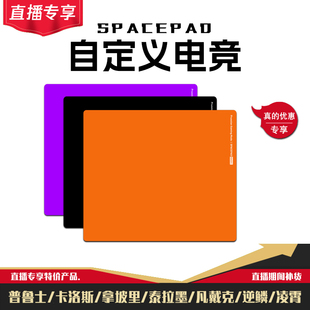 Spacepad普鲁士V2滑亲肤超细粗FPS游戏电竞CSGO滑鼠标垫qckheavy