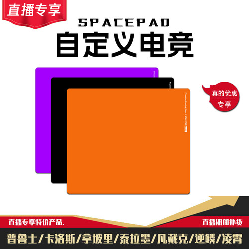 Spacepad普鲁士V2滑亲肤超细粗FPS游戏电竞CSGO滑鼠标垫qckheavy