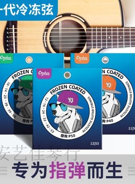 Orphee 奥路菲猎狗冷冻涂层民谣吉他弦