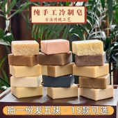 拍一份发五块 纯手工低温古法冷制皂 约一斤