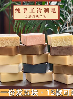 纯手工低温古法冷制皂