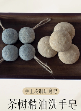 洗手皂添加茶树精油古法冷制