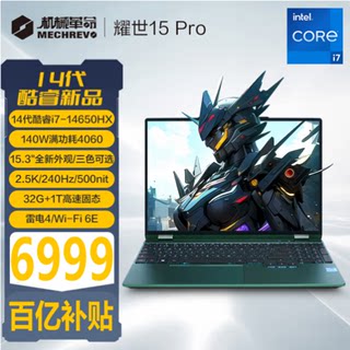 MECHREVO/机械革命 深海泰坦 Z3PRO耀世15Pro极光Pro13代I7HX电脑