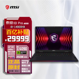 MSI/微星 游戏本 冲锋坦克泰坦18 14代I9 4090泰坦17笔记本电脑