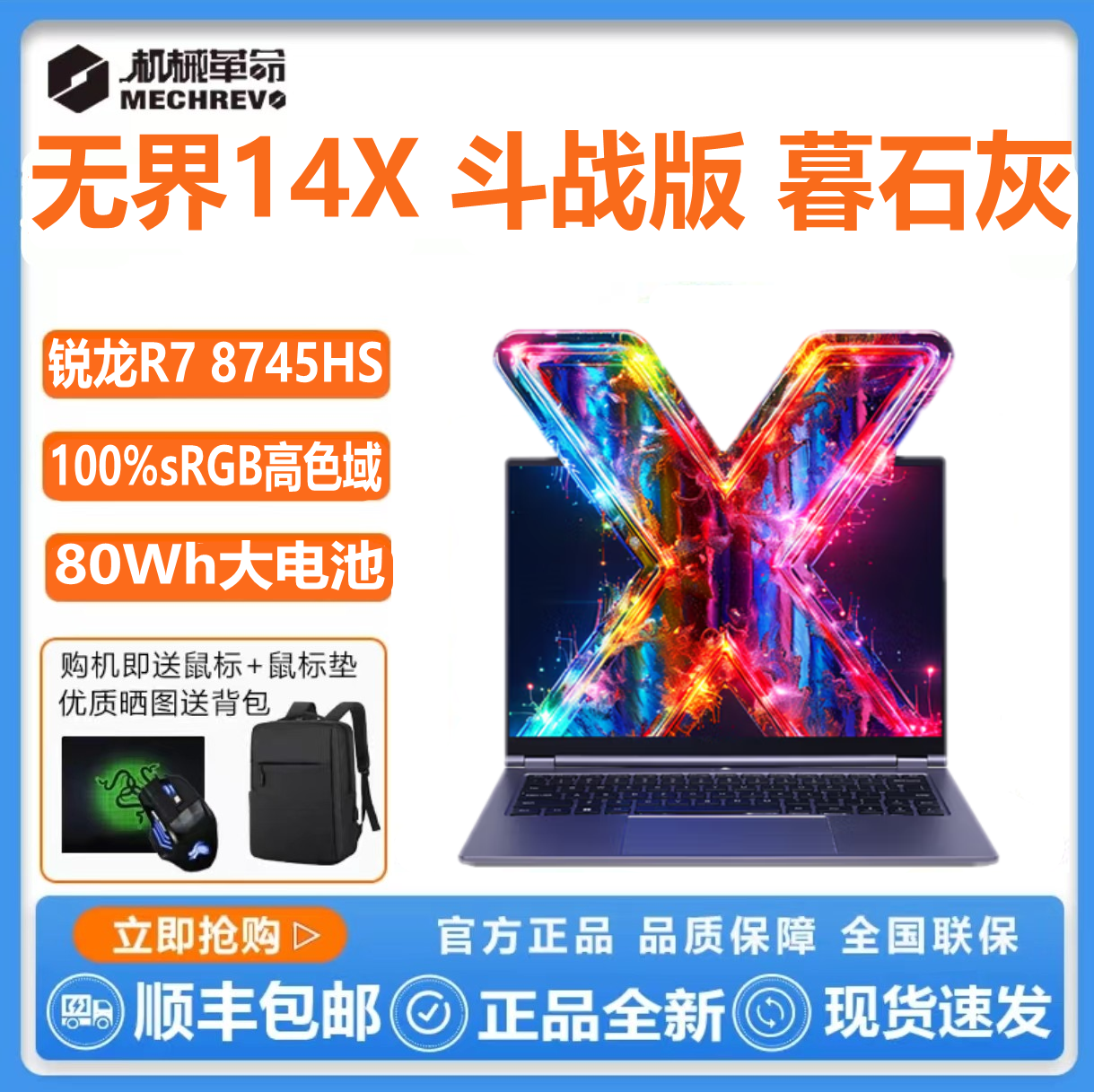 机械革命无界14X15X暴风雪电脑