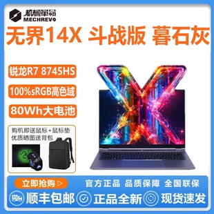 无界14Pro 8845HS无界15X暴风雪国补笔记本 机械革命 MECHREVO