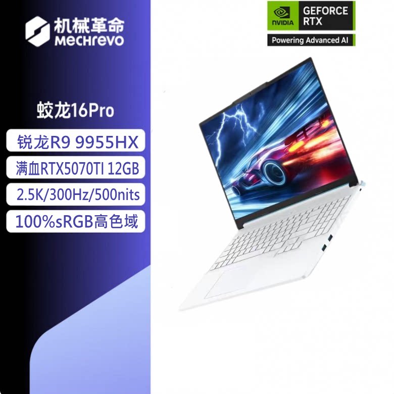 MECHREVO/机械革命 蛟龙 16Pro电竞5060 5070翼龙16X游戏本电脑