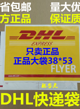 DHL大小包裹袋PAK袋防水袋dhl袋子dhl大袋dhl小袋dhl快递袋子包邮