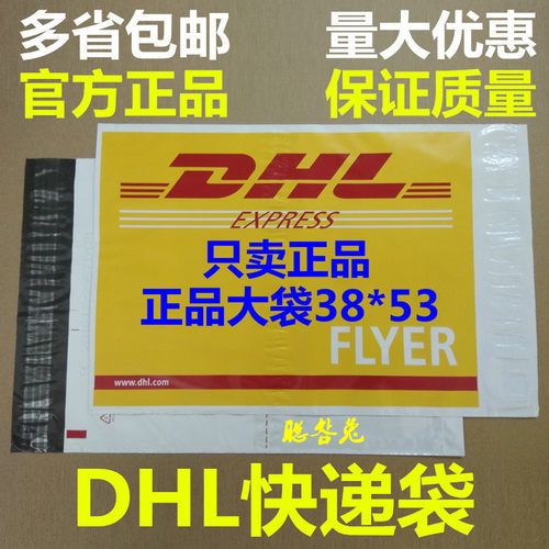 DHL国际快递塑胶包裹防水袋包邮