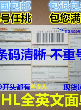 新款DHL面单dhl运单dhl快递单dhl全英文面单国际快递运单面单包邮