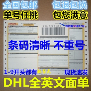 费 免邮 DHL面单dhl运单dhl快递单dhl全英文面单国际快递运单面单 新款