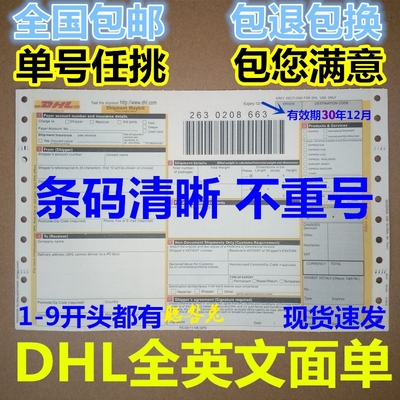 DHL国际快递面单运单快递单包邮