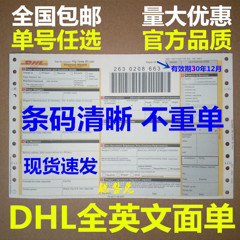 dhl运单面单dhl出货单快递单包邮