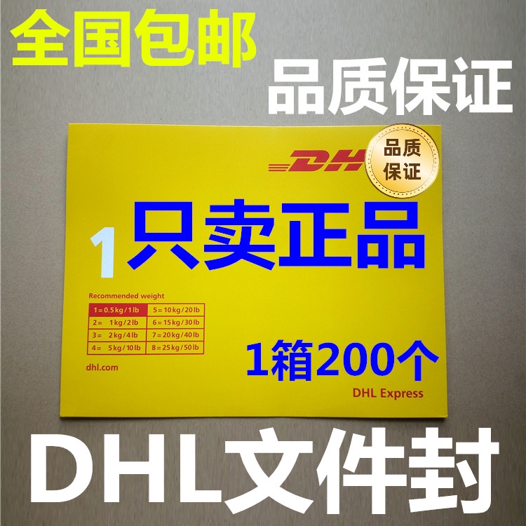 DHL文件封信封文件袋快递信封