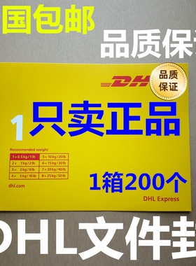 DHL文件封dhl信封文件袋文件壳国际快递文件信封全国包邮