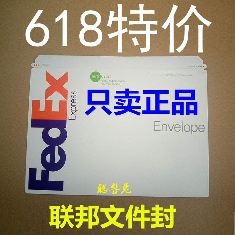 联邦fedex国际快递文件封文件袋文件壳联邦信封资料袋fedex资料封-封面