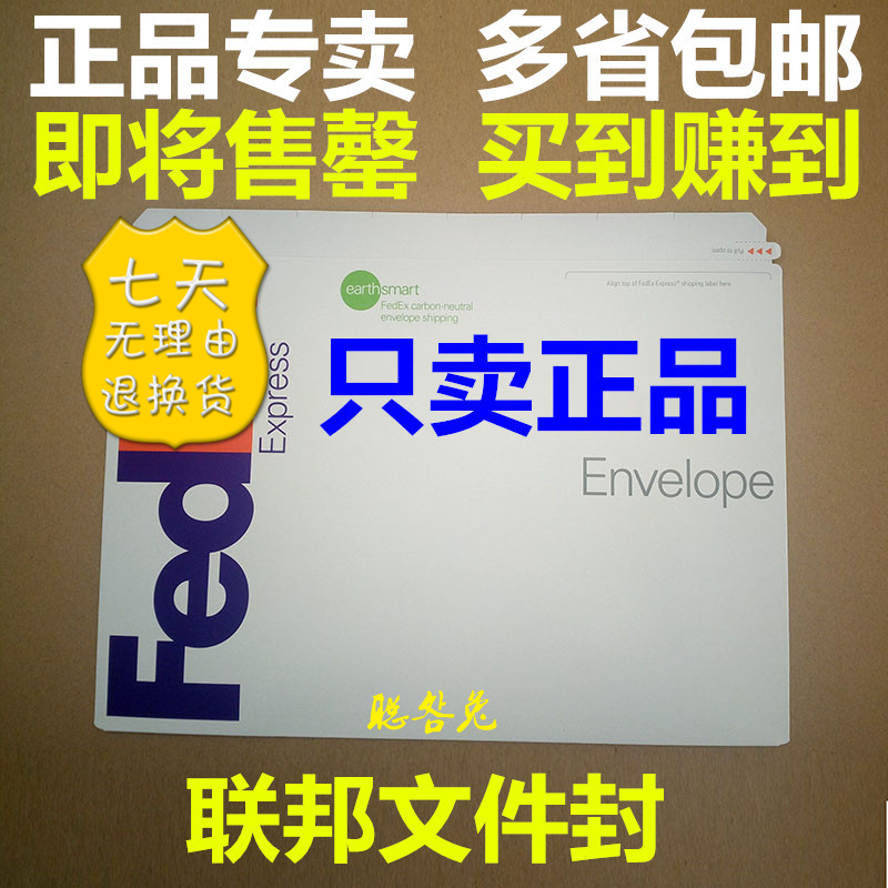 联邦fedex国际快递文件信封包邮