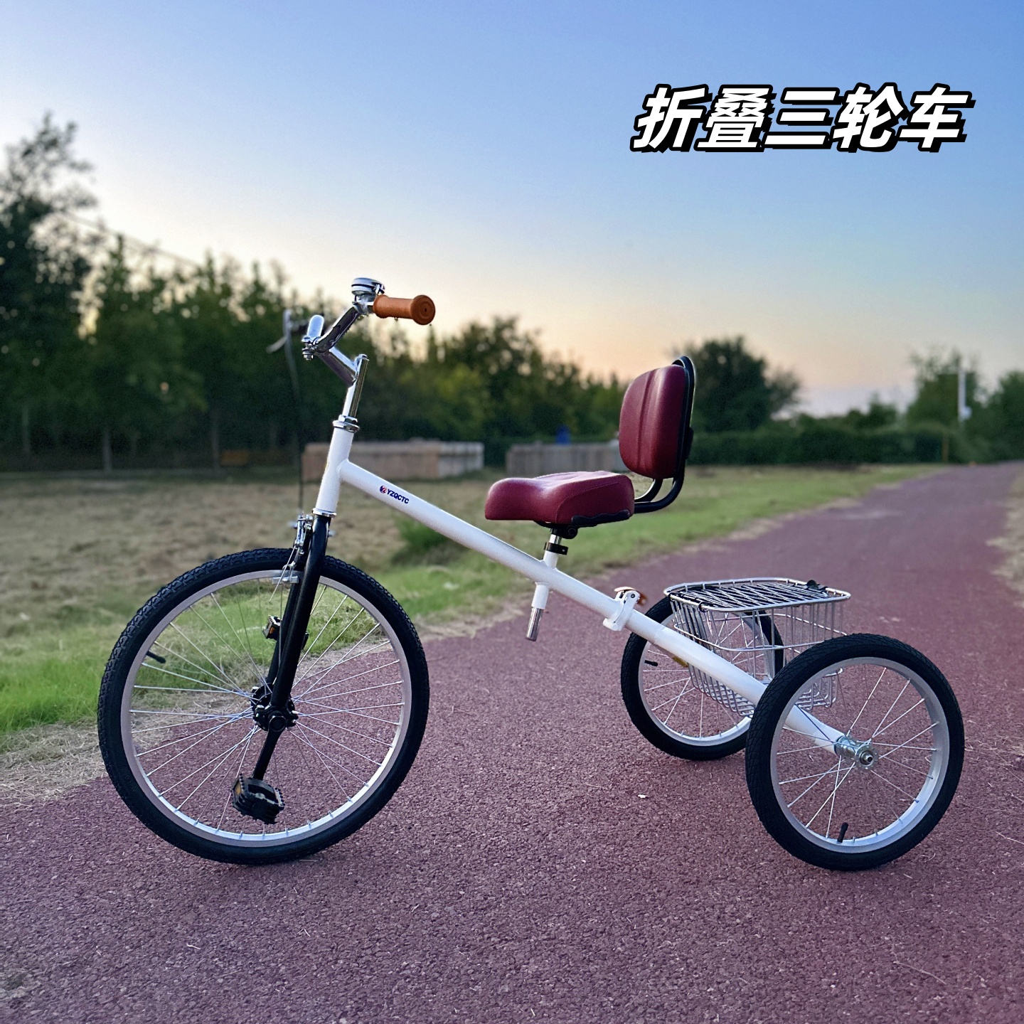 原真七彩休闲折叠三轮车轻便新品